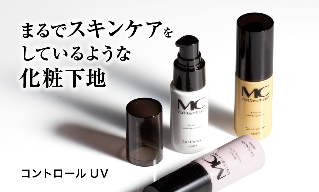 MCコレクションコントロールUV