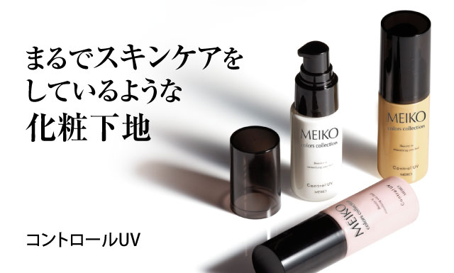 MCコレクションコントロールUV